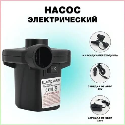 Эксклюзивный электронасос HS8102 для автомобильного прикуривателя, надувания матрасов, лодок, бассейнов и туризма