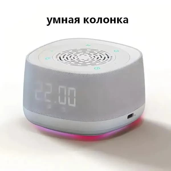 Умная колонка-диффузор с будильником и подсветкой для отдыха и концентрации