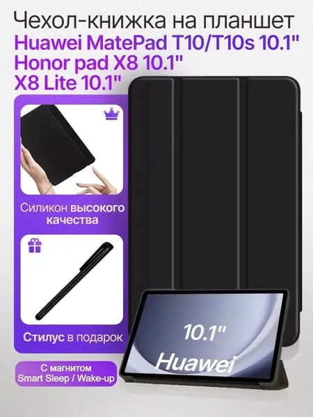 Чехол на планшет Huawei MatePad T10 Honor pad X8 Lite 10.1