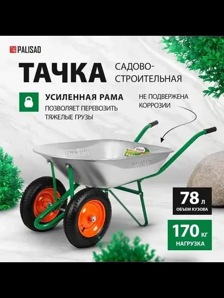 Тачка садовая подъем 170кг объем 78л 689225