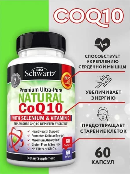 Коэнзим Q10 капсулы для женщин и мужчин, антиоксидант убихинон для взрослых
