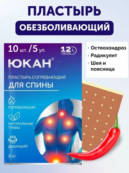 Патч обезболивающий для спины Шаолинь 10 шт