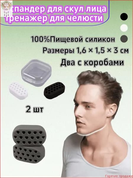 Эспандер тренажёр для скул 2 штук спортивный фитнес-тренажер, для тренировки скуловых (унисекс)