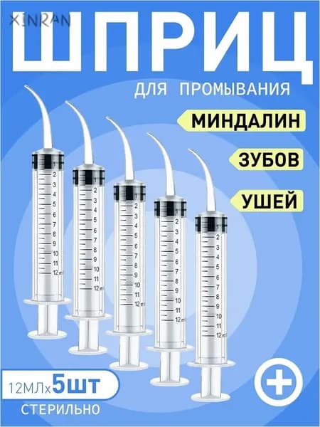 Шприц для промывания миндалин и горла, очищения ушей, шприц-ирригатор с тонким носиком-наконечником для удал