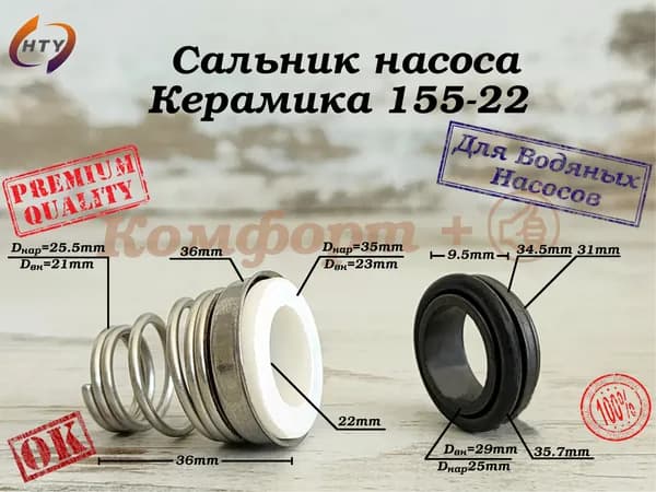 Ремкомплект для насоса 22 мм