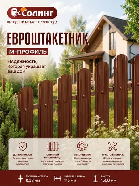 Евроштакетник металлический М-профиль коричневый 8017 0,38-1500-11,5