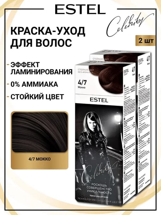Набор краска для волос и оксид 6% CELEBRITY 4.7 - 2 шт