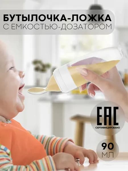 Бутылочка для кормления с ложкой дозатором