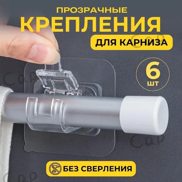 Рейлинг для кухни, ванной 4.2 см х 4.3 см 6 предм. abs пластик прозрачный