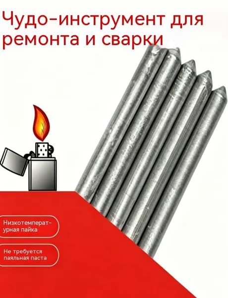 Низкотемпературный сварочный стержень для ремонта металла, универсальный пруток для пайки железа, алюминия, меди и нержавеющей стали, работает с обычной зажигалкой, 3 штуки