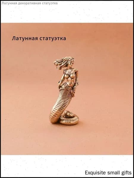 Сувенирная Девушка-змея 01, высота 10 см, длина  6 см