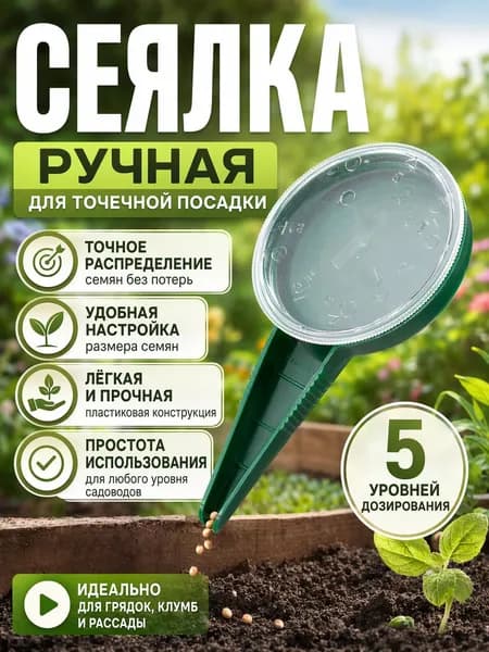 Разбрасыватель, сеялка