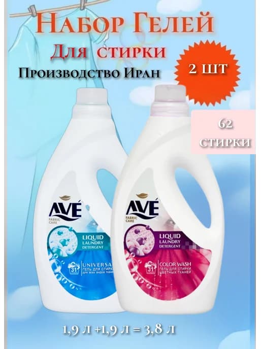 Гель для стирки 1,9 набор