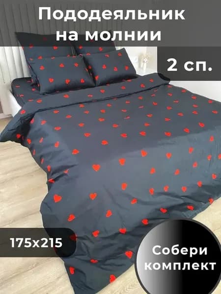 Пододеяльник двуспальный 175х215 на молнии