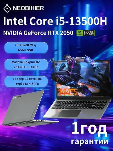 Neobihier Игровой ноутбук 16", Intel Core i5-13500H, RAM 8 ГБ, SSD 256 ГБ, NVIDIA GeForce RTX 2050 (4 Гб), Windows Pro, (I5-13500H-RTX2050), серый, Русская раскладка