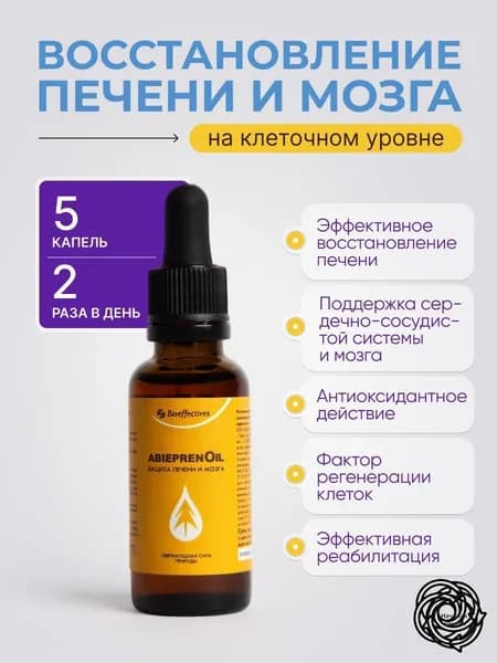Концентрат полипренолов АбипренОйл БАД для печени и головного- мозга, Ноотроп , бад для мужчина, бад для женщина, для иммунитета