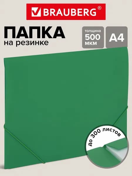 Папка для документов, тетрадей и бумаг А4 на резинках канцелярская для школы и офиса, до 300 листов, темно-зеленая, Brauberg Pixel