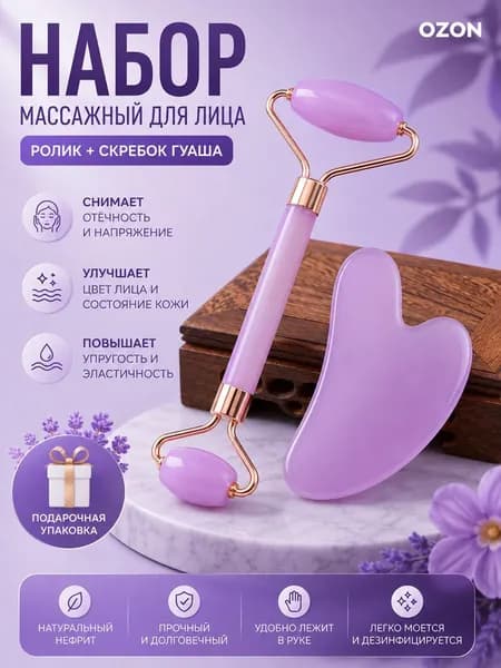 Гуаша / Разглаживающий массажер для лица / массажный скребок Гуаша 1 шт.