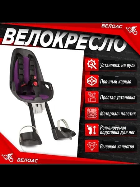 Детское велокресло Hamax