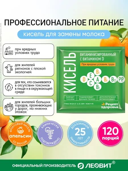 Кисель Леовит быстрорастворимый со вкусом апельсин витаминизированный с витамином D