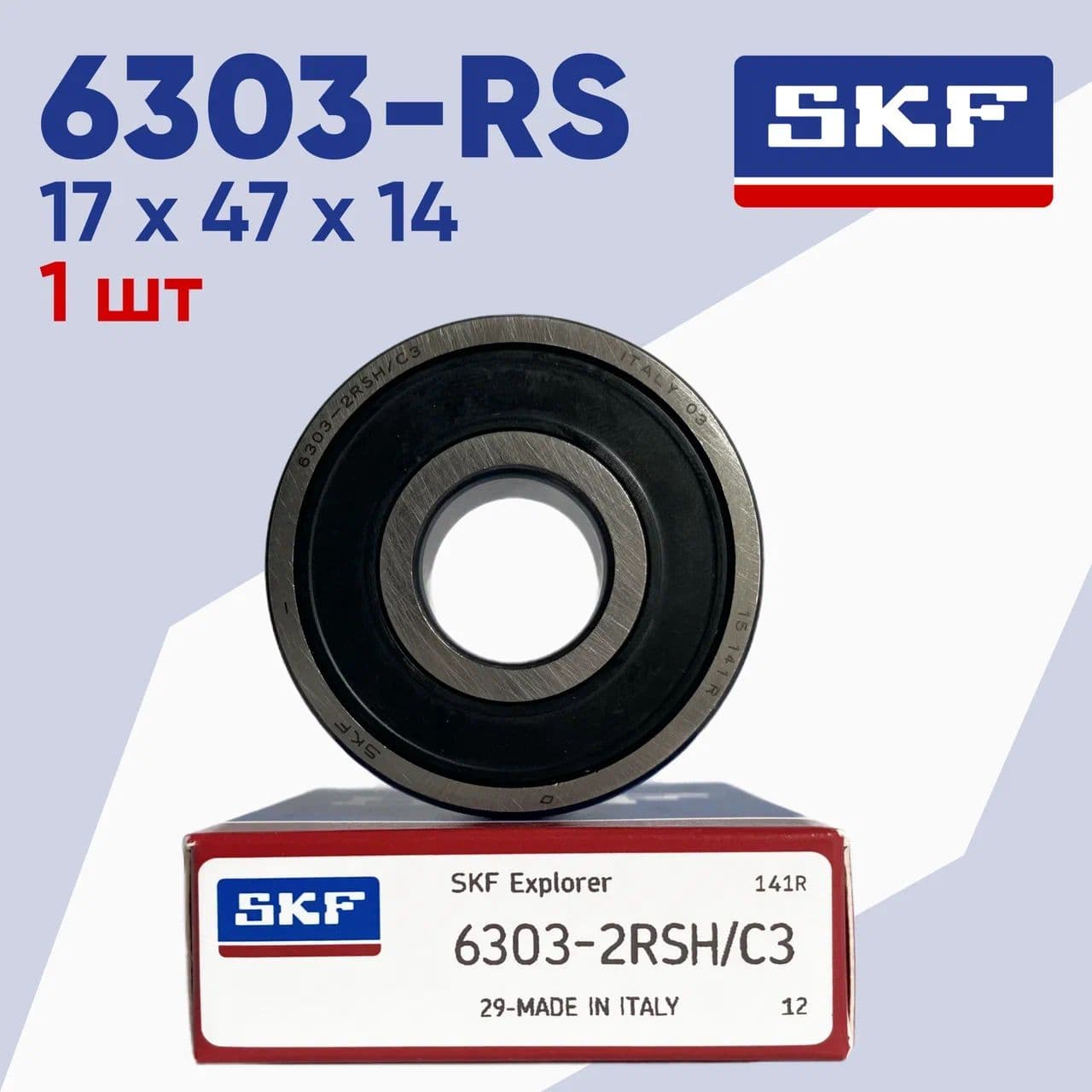 Подшипник 6303 2rs SKF 1 шт (6303rs/ 180017/ 303) размер 17*47*14