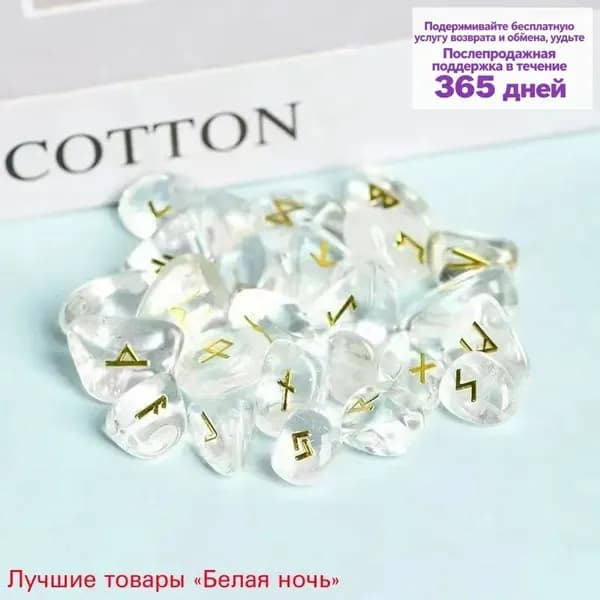 Руны скандинавские из натурального горного хрусталя