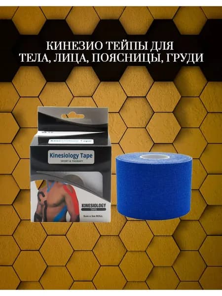 Кинезио тейпы для тела лица поясницы груди 1 шт