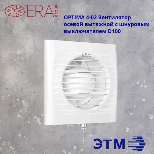 Вытяжной вентилятор 100 с обратным клапаном