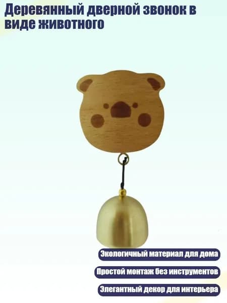 Звонок дверной