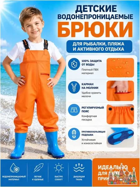 Вейдерсы Рыбалка