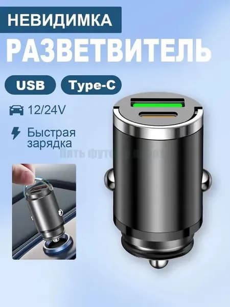 Разветвитель в прикуриватель для автомобиля с USB Type-C с быстрой зарядкой