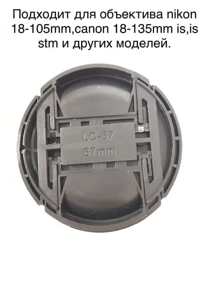 Крышка объектива
