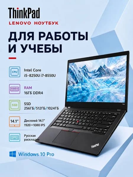 Lenovo Ноутбук 14.1", Intel Core i5-8250U, RAM 16 ГБ, SSD 1024 ГБ, Intel UHD Graphics 620, Windows Pro, (Lenovo Thinkpad T480 PRO 14,1-дюймовый Подходит для работы, учёбы и развлечений), черный матовый, Русская раскладка