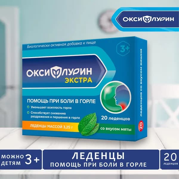 Леденцы от кашля и боли в горле ОКСИФЛУРИН мята