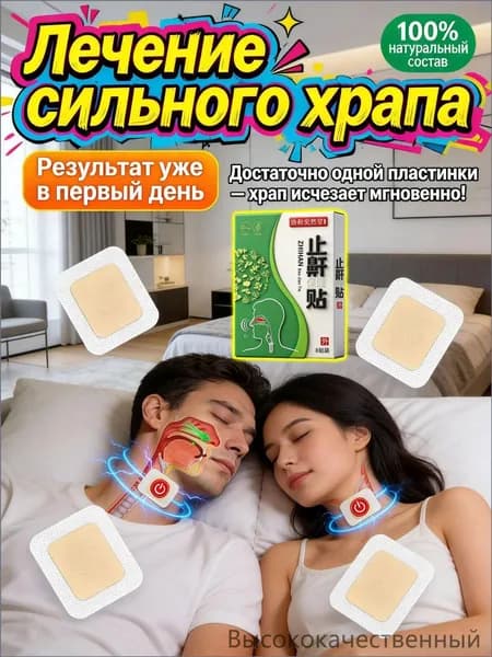 Пластырь от храпа для рта: Носовое дыхание во сне без храпа. Удобные дыхательные полоски для улучшения сна и тренировки дыхания. Эффективное средство для мужчин и женщин. 8 шт.