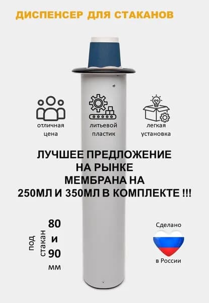 Универсальный диспенсер для стаканов кофе, держатель для напитков 90/80 мм