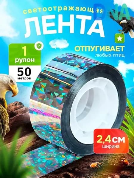 Отпугиватель визуальный