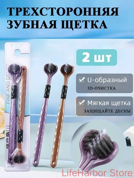 Мягкая зубная щетка,Три стороны ,Чистка зубов на 360 градусов
