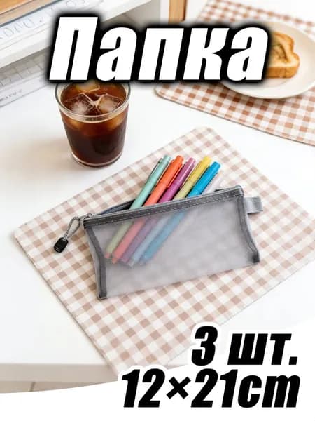 Папка, 3 шт.