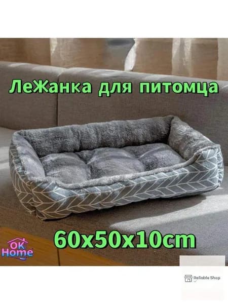 Лежанка для питомца