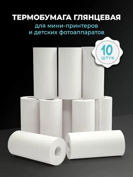 Бумага для мини принтера набор