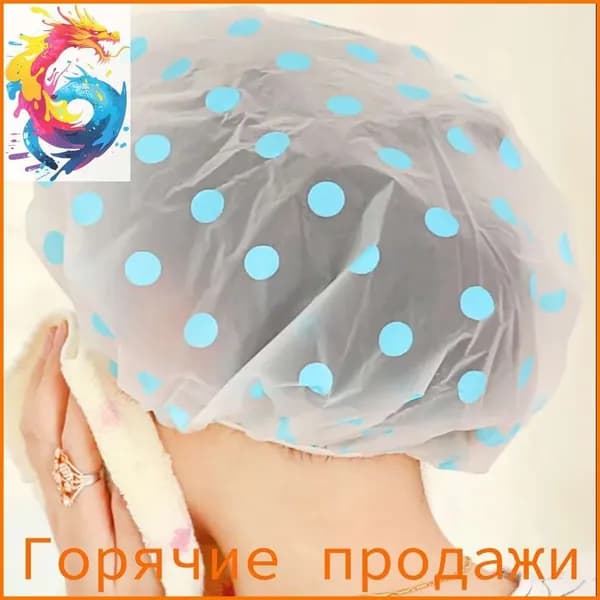 Шапочки для душа многоразовые непромокаемые