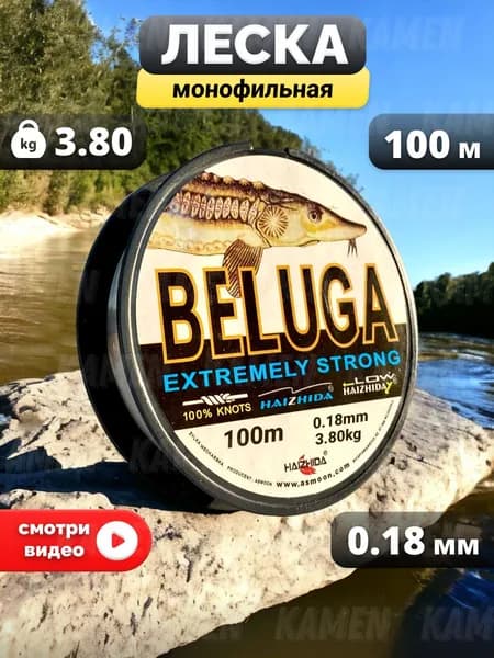 Леска для рыбалки летняя 0,18 мм, 100м, спиннинга, фидера, поводков, бисера, монофильная рыболовная леска белуга для рыбалки