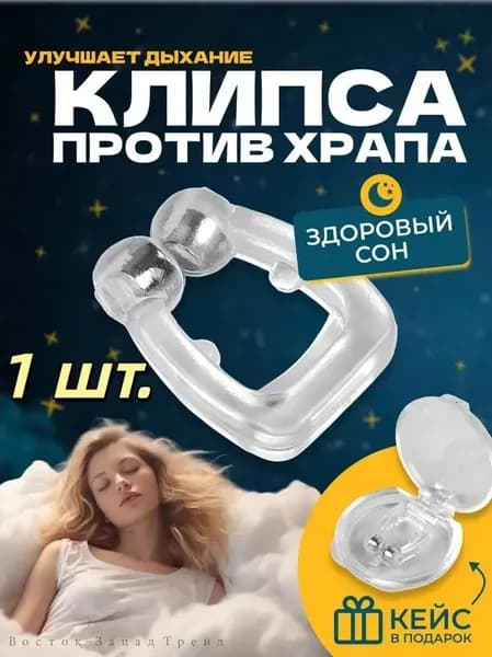 Силиконовый магнитный зажим для остановки храпа в носу
