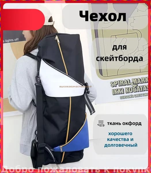 Чехол для спортивного инвентаря, объем: 24 л