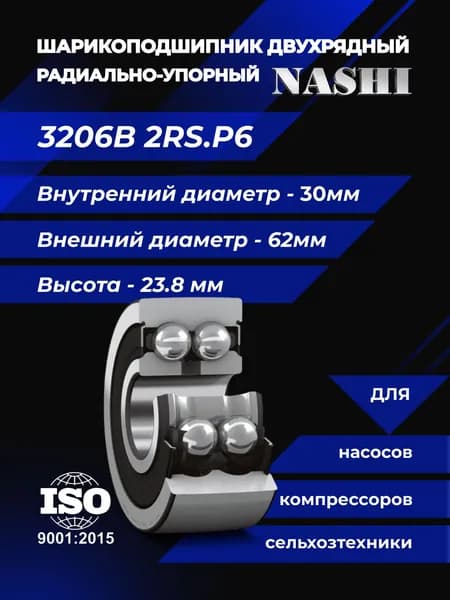 Двухрядный радиально-упорный шарикоподшипник 3206 2RS (NASHI)