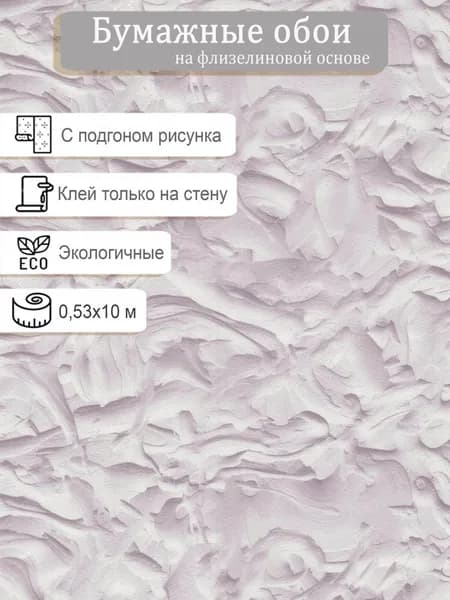 Обои бумажные на флизелине МОФ Плео 6822-8 0.53*10м