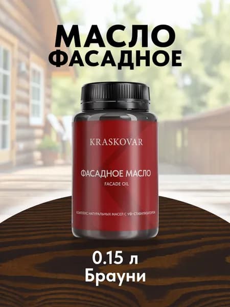 Масло для дерева и фасада Kraskovar Facade Oil Брауни 150 мл для наружных работ пропитка и защита с льняным маслом