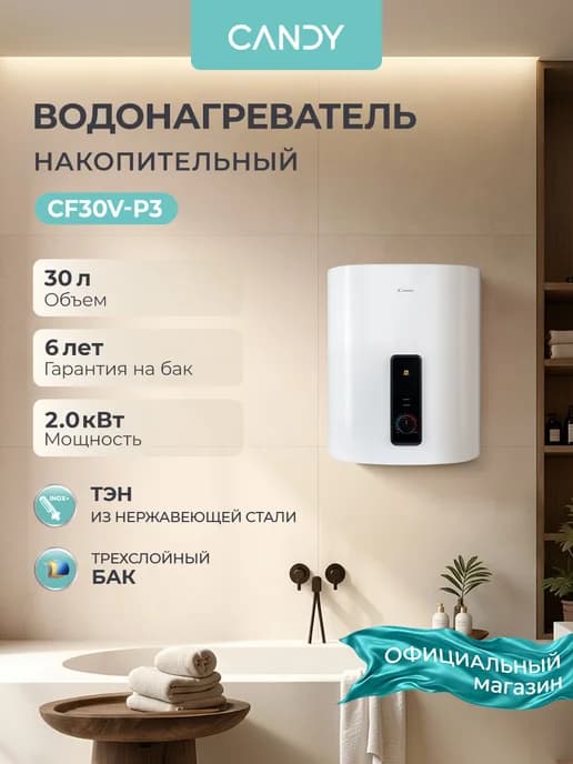 Водонагреватель накопительный 30л 2кВт CF30V-P3