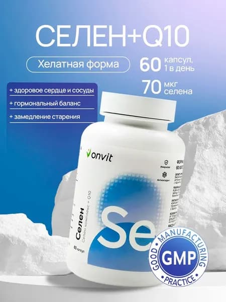 Селен комплекс + коэнзим Q10, onvit, 60 капсул